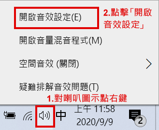 開啟音效設定