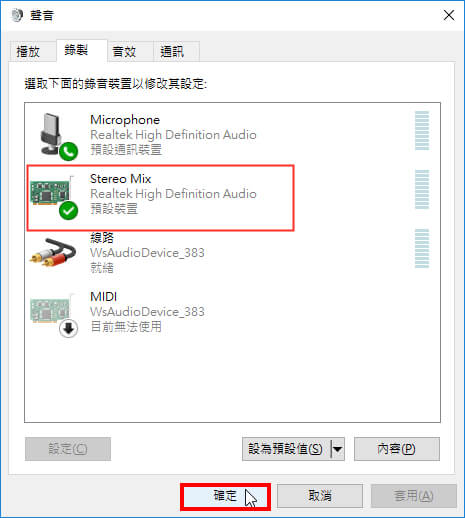 Stereo Mix錄製預設裝置