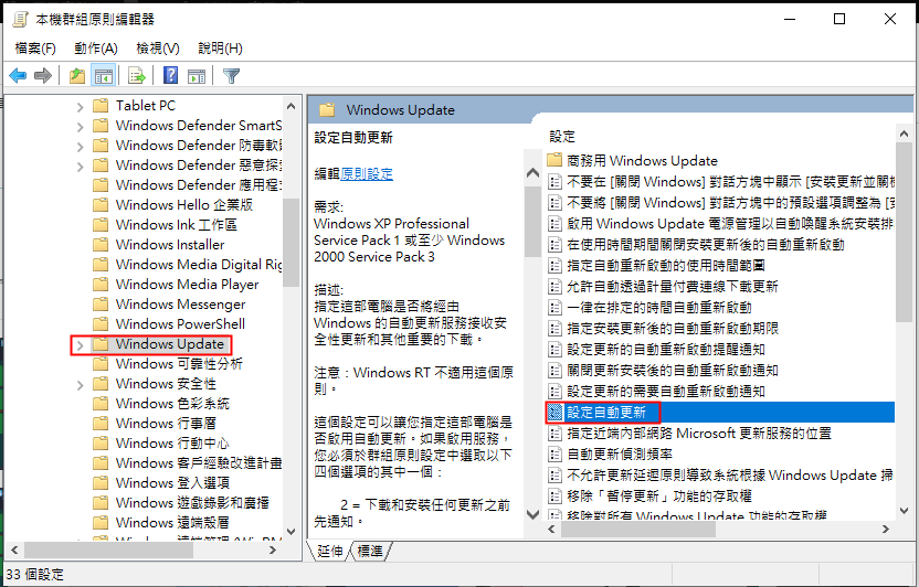 點選[Windows Update]，在右側找到並輕按兩下[設定自動更新]