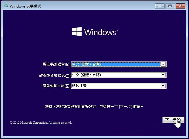 安裝Windows頁面上選擇您的語言、時間和鍵盤首選項