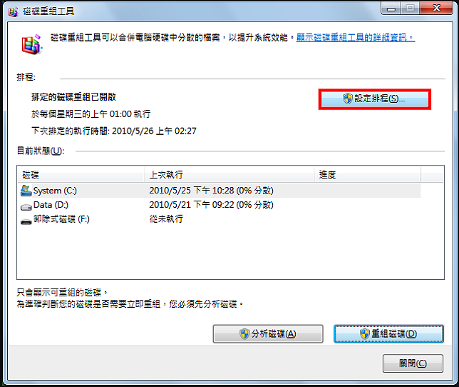 設定排程 HDD系統遷移SSD