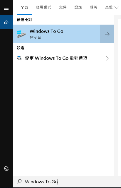 搜索框內搜索[Windows To Go]並打開