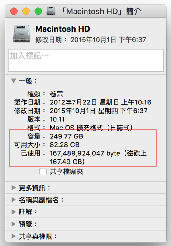 mac 清理磁碟 2