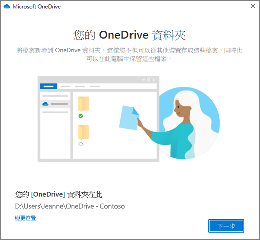 您的OneDrive資料夾