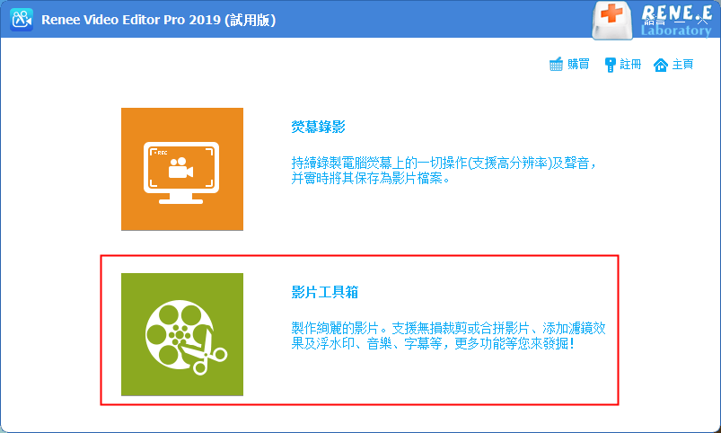 執行Renee Video Editor Pro，選擇《影片工具箱》選項