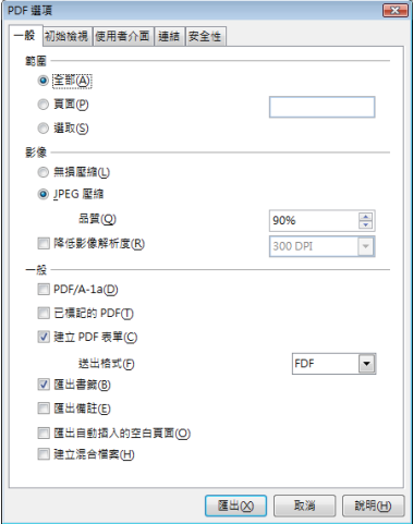 PDF選項，選擇PDF的保存位址