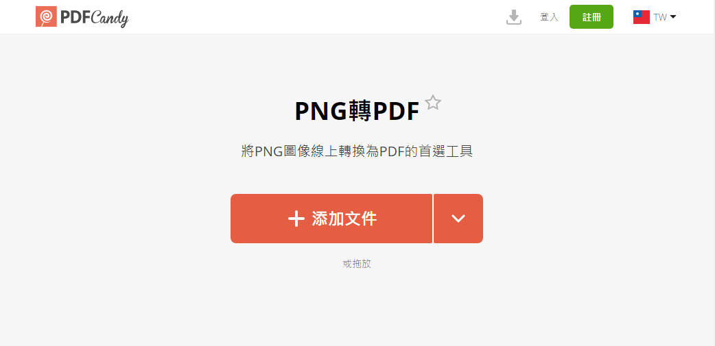 PDFCandy在線將png轉PDF