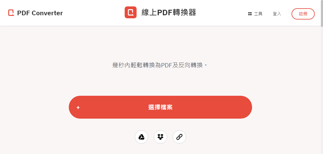 PDF Converter在線轉換PDF工具