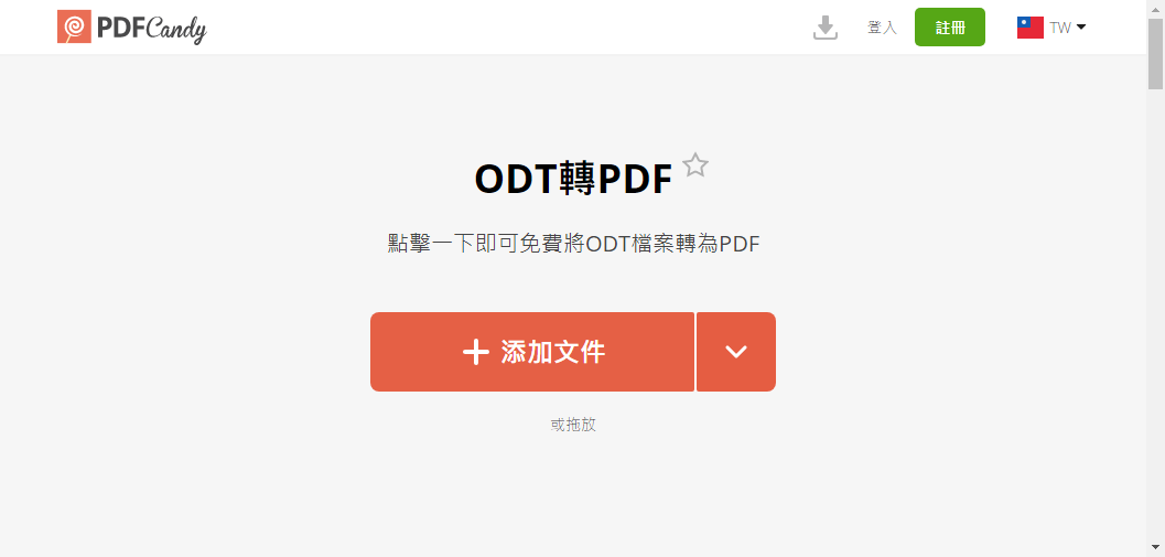 點選[添加檔案]按鈕上載ODT檔案