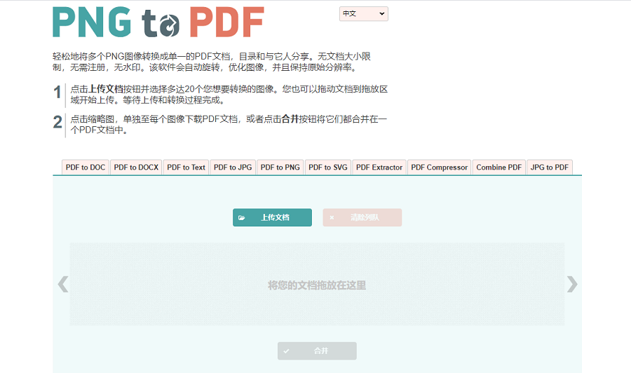 通過png2pdf在線將png轉PDF