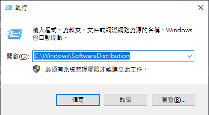 執行C：\Windows\SoftwareDistribution