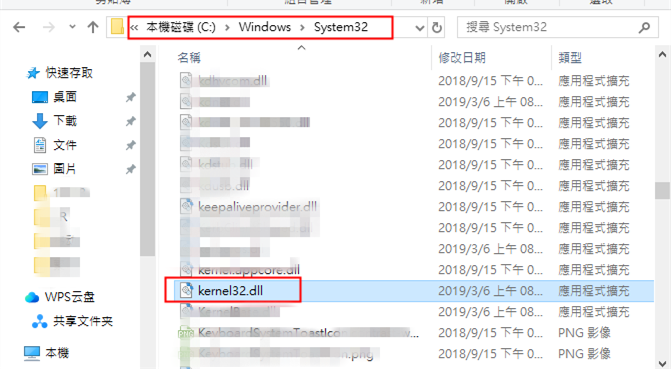 32位元作業系統：C：\Windows\System32
