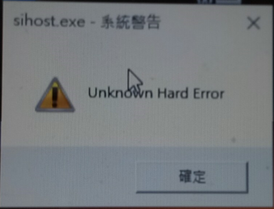 修復 Unknown Hard Error