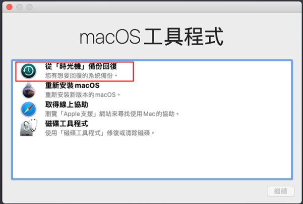 從macOS實用工具視窗中選擇[從時光機備份回復]，點選[繼續]