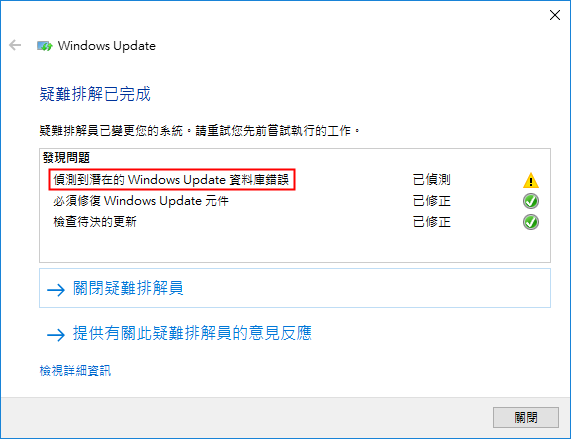 偵測到潛在的windows Update資料庫錯誤