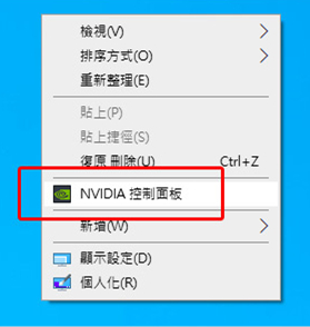 「NVIDIA控制面板 」選項