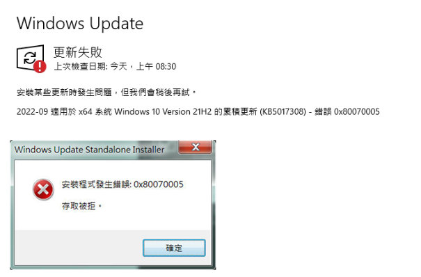 Windows Update出現錯誤代碼0×80070005提示
