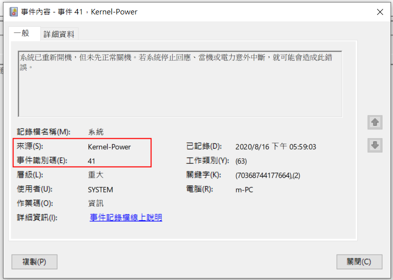 Kernel Power 41錯誤提示