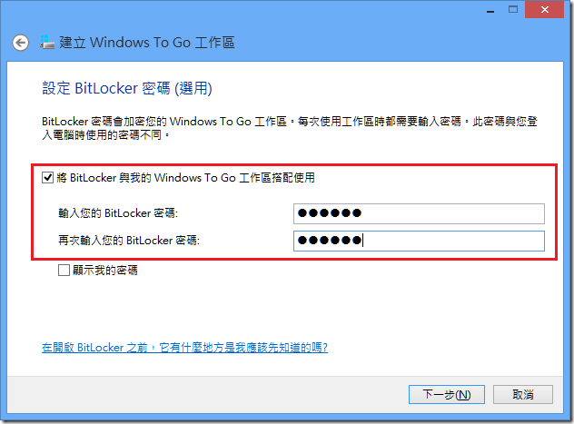 勾選[將BitLocker與我的Windows To Go工作區搭配使用]並設定密碼