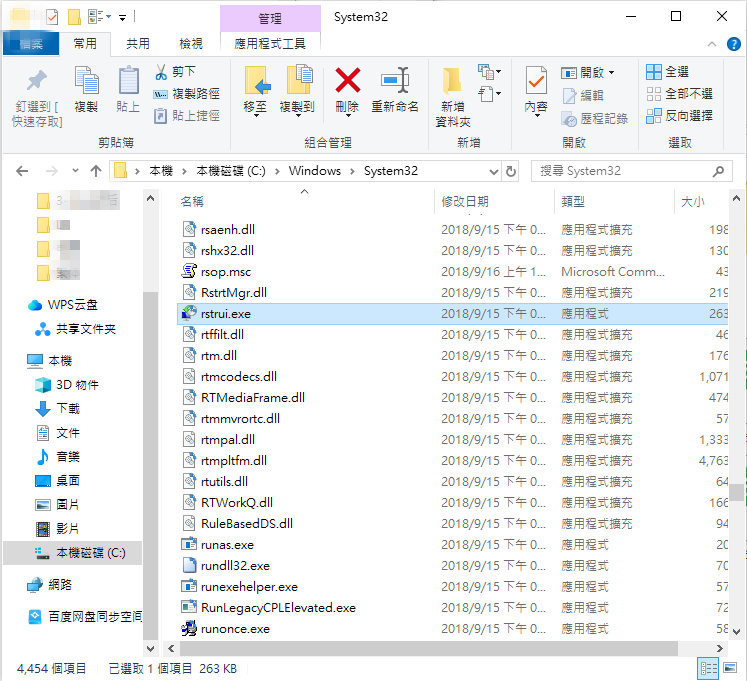 在C：\Windows\System32子資料夾中找到Rstrui.exe