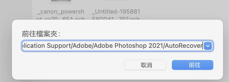 在[前往檔案夾]中輸入以下位址~ /Library/Application Support/Adobe/Adobe Photoshop 2021/AutoRecover