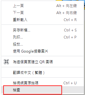 右鍵，在菜單中選擇“檢查”