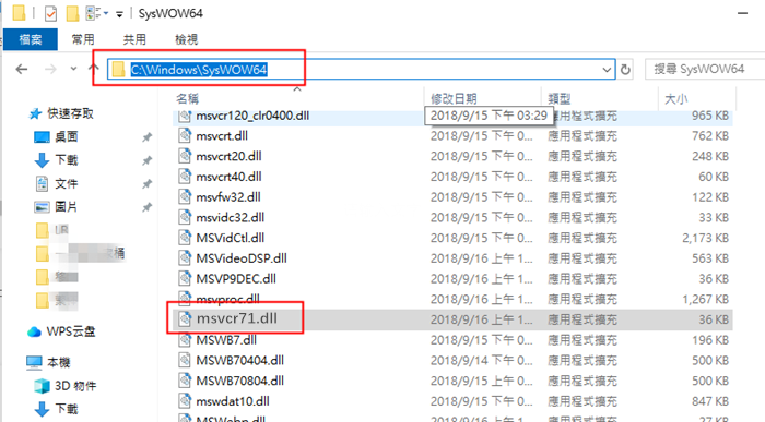 把MSVCR71.dll檔案複製粘貼到《C:\Windows\SysWOW64》目錄中