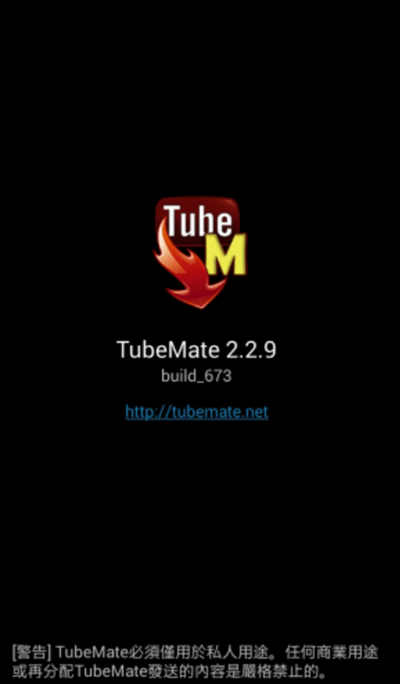 TubeMate安卓影片下載器應用程式