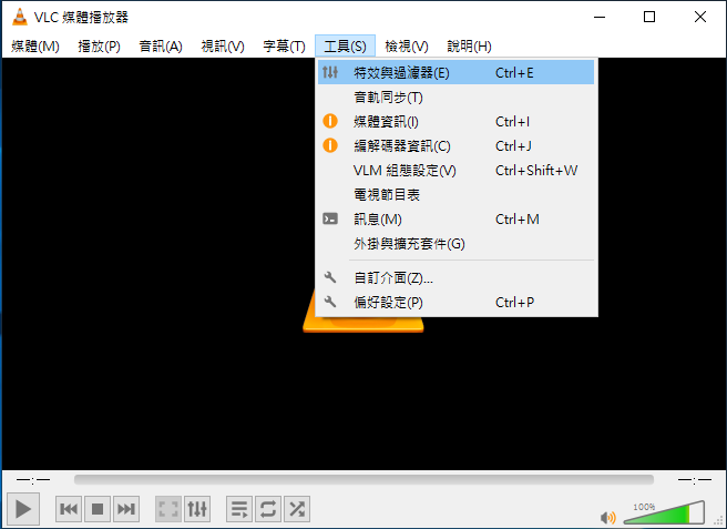 單擊VLC視窗頂部的“工具”選項選單,選擇“特效與過濾器”