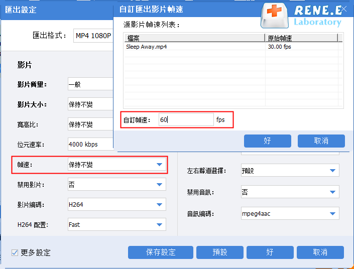 打開匯出設定頁面，自訂幀速輸入框中輸入《60》