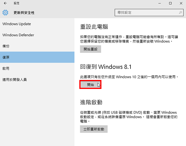 《復原》選項，點選右側“回復到Windows 8.1”
