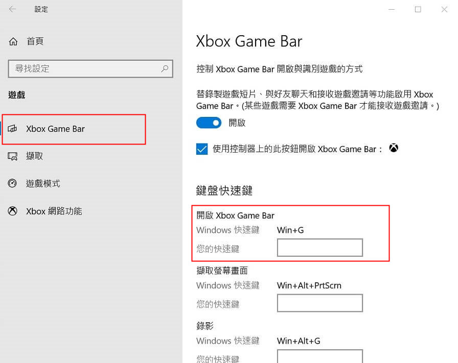 Xbox Game Bar設定界面下，開啟xbox game bar