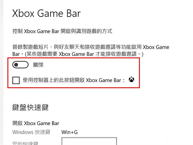 將啟用Xbox Game Bar選項的開關按鈕設定為[關閉]