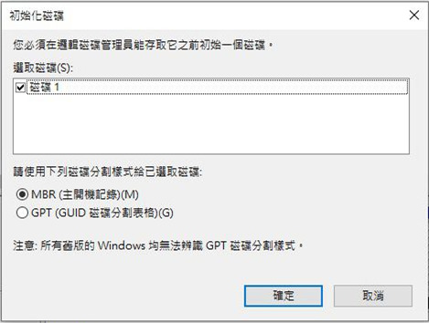 選擇分區樣式MBR或GPT，然後單擊《確定》