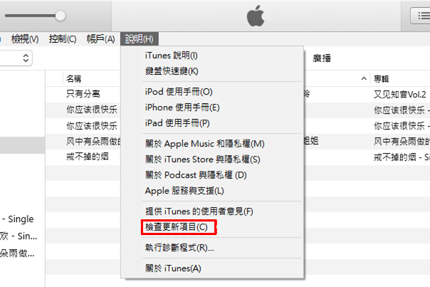 從 iTunes 視窗頂部的選單欄中，點選《說明》>《檢查更新項目》