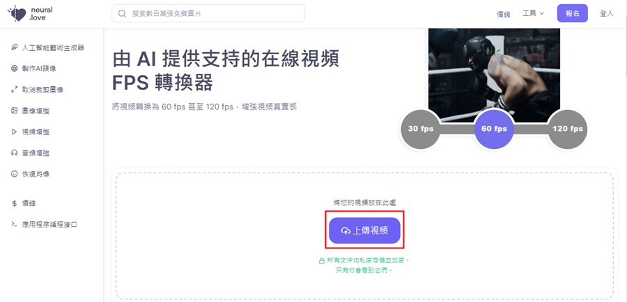 打開neural.love網站，上傳視頻