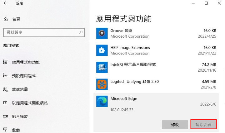 點選Microsoft Edge選項找到並點選《解除安裝》按鈕