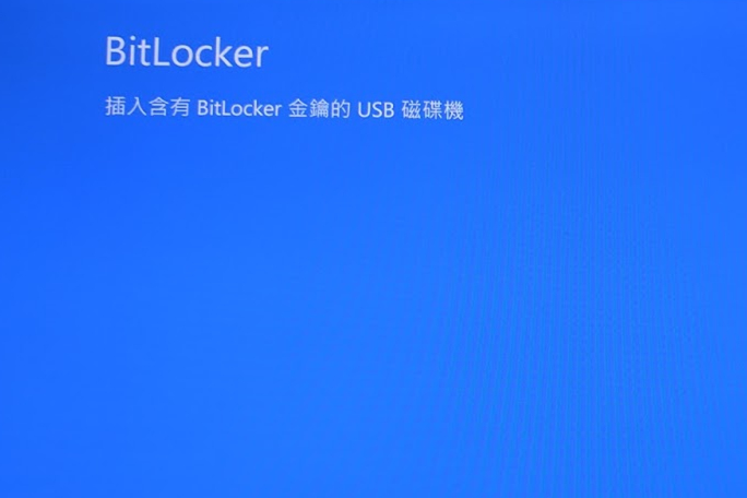 插入含有BitLocker金輪的USB磁碟機