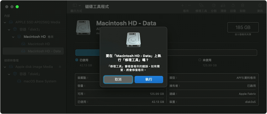 要在Macintosh HD - Data上執行“修理工具”