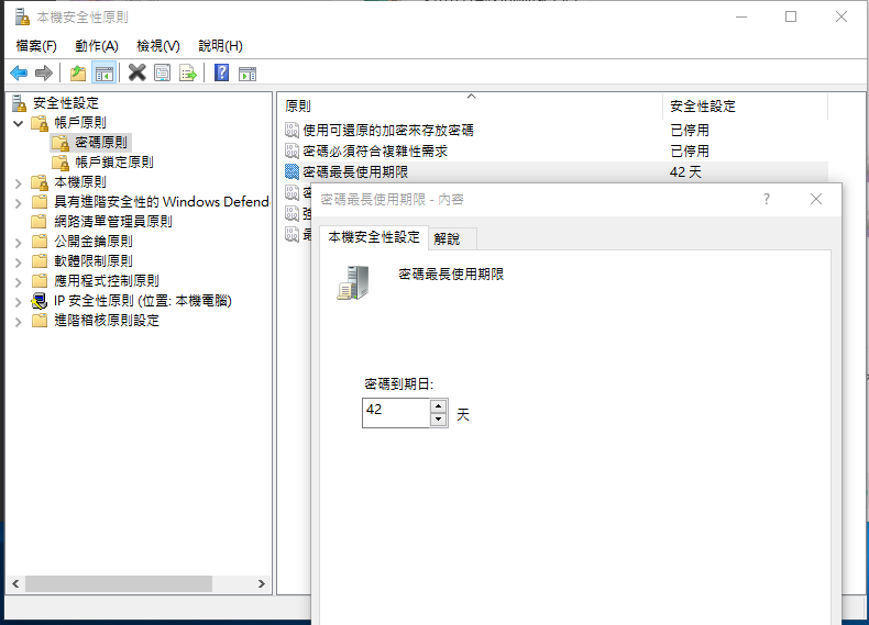 本機安全性原則-帳戶原則-密碼原則