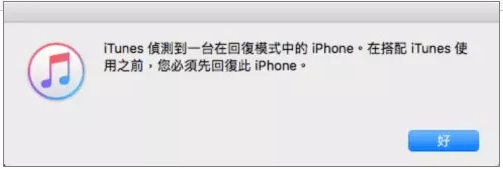 iTunes偵測到一台在回復模式中的iPhone
