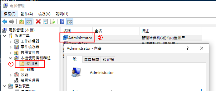 電腦管理-使用者-Administrator