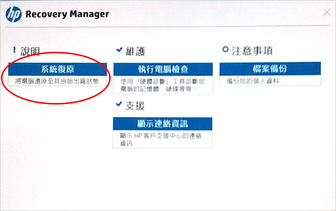 Recovery manager系統復原