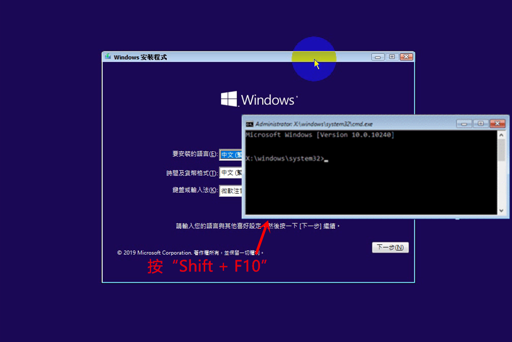 按 Shift + F10 在鍵盤上開啟命令提示字元視窗。