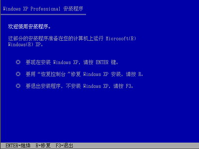 Windows xp安裝程序