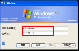 Windows xp 登入界面